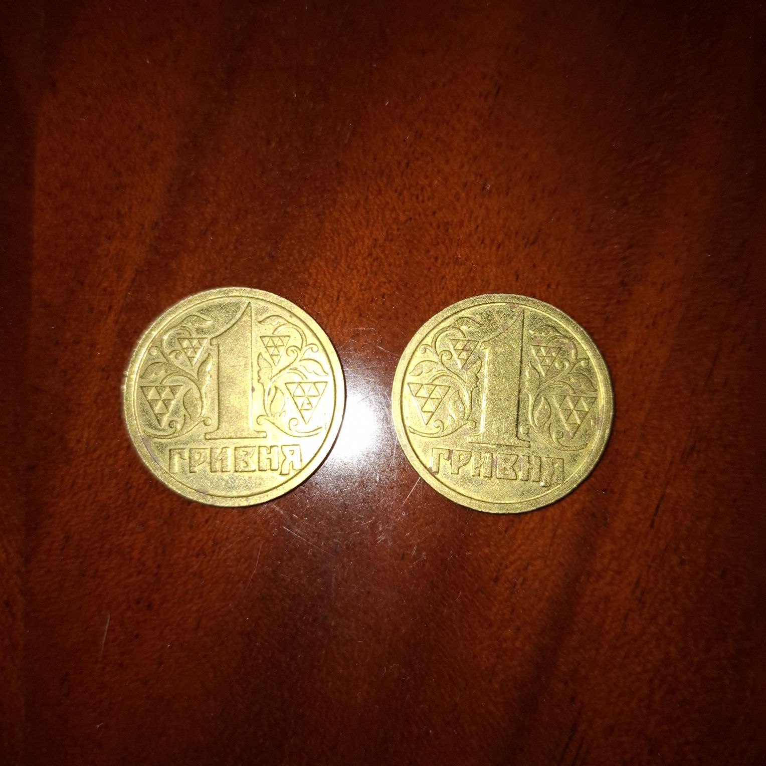 монети 1 гривня 95, 96, 2001 - 2003 роки