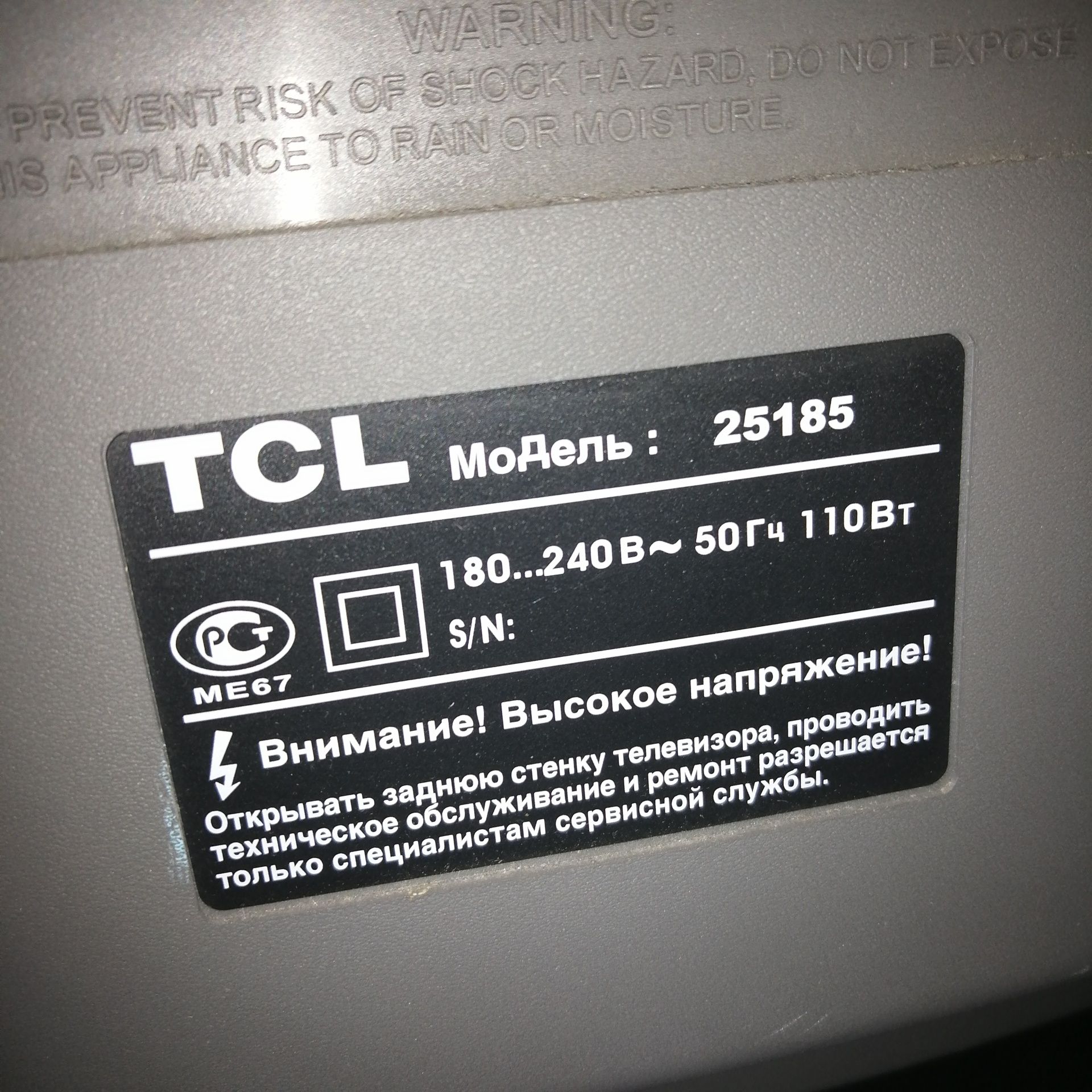 Телевизор TCL с т2 стронг.