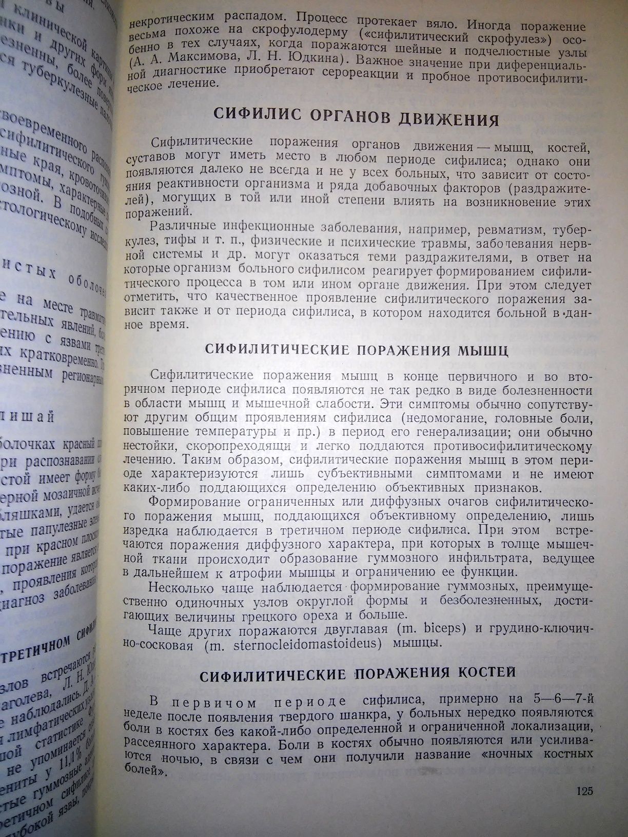 Аствацатуров Сифилис его диагностика и лечение руководство 1956