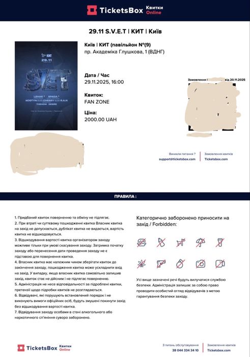 Продам квиток на концерт S.V.E.T. КИТ - 29.11.2025