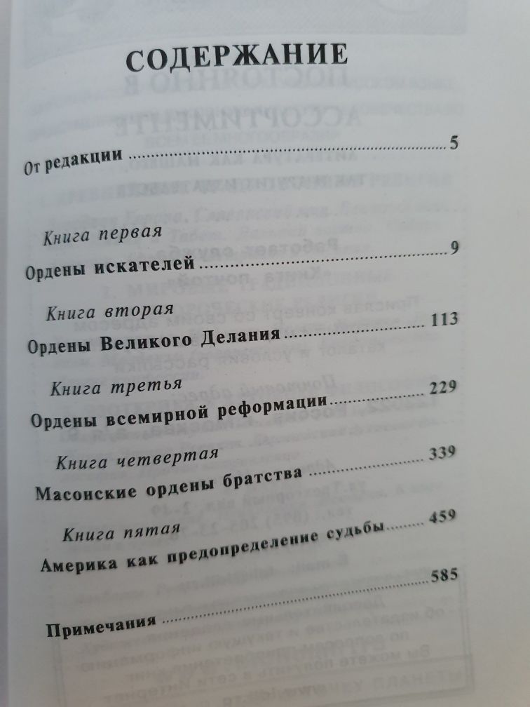 Адепты. Эзотерическая традиция Запада.  Холл