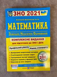 Математика ЗНО/НМТ 2021