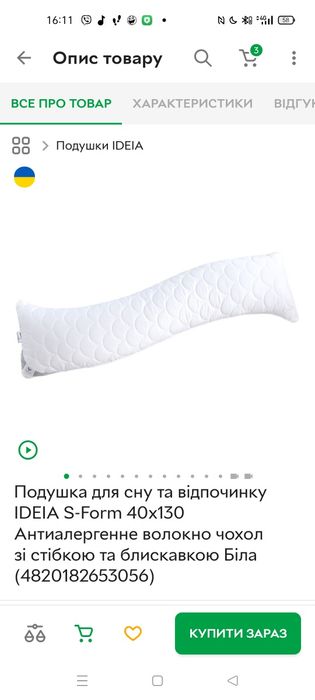 Подушка для вагітних