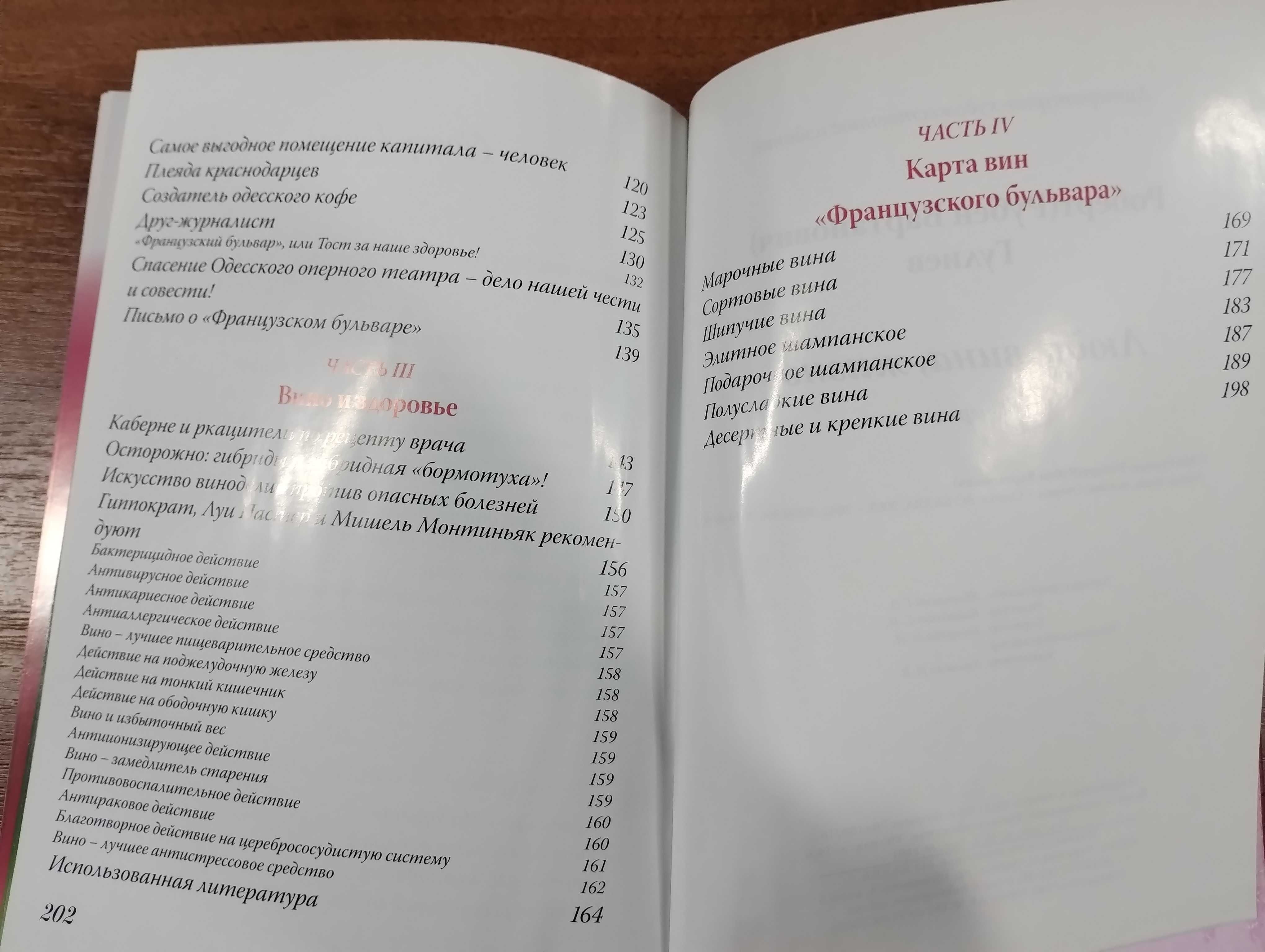 Роберт Гулиев "Люди, вина, жизнь: Очерки" (Виноградарство, Виноделие)