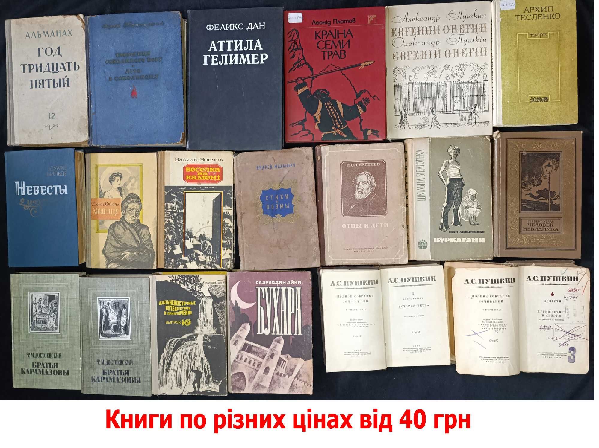 43,7- Ціні різні Зібрання старих книг різних жанрів для вас
