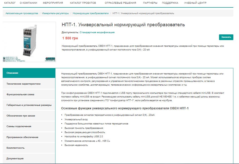 НПТ-1.00.1.1 нормирующий преобразователь на DIN-рейку ОВЕН