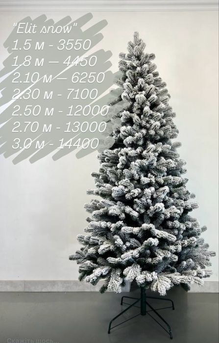 Ялинка лита преміум