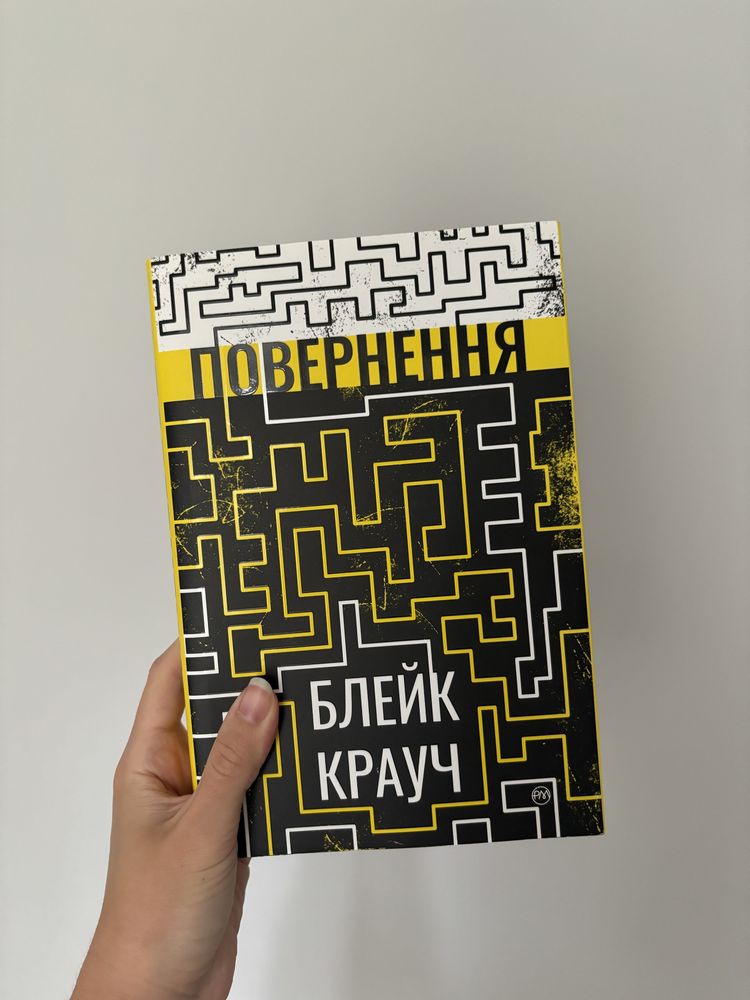 Повернення Блейк Крауч