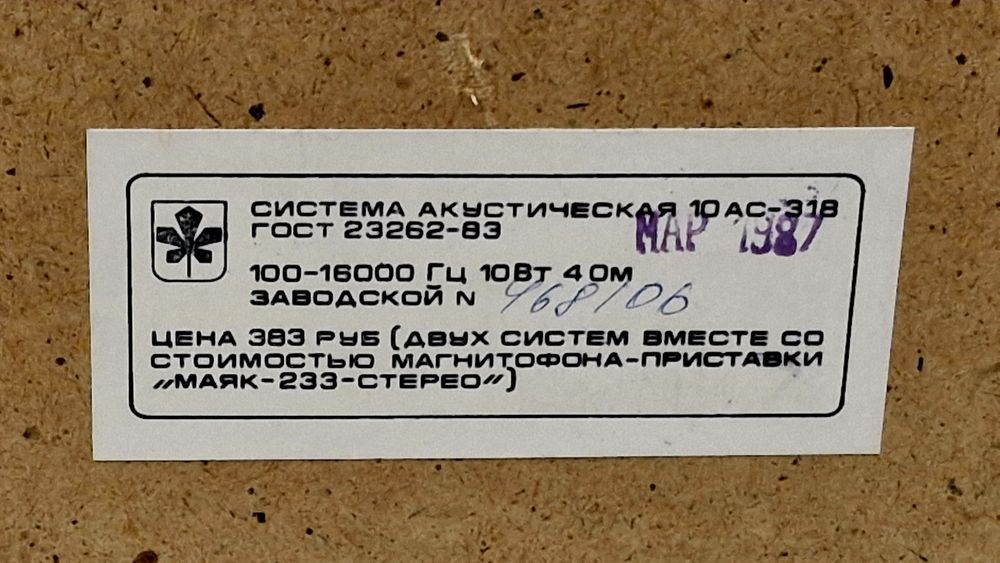 Колонки Маяк 10АС-318