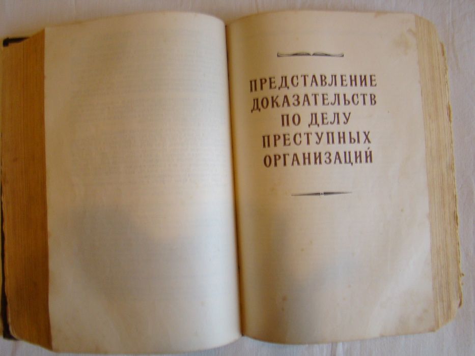 Нюрнбергский процесс, том 2, 1954 г.