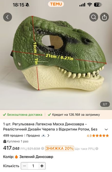 Маска динозавра зелена латексна