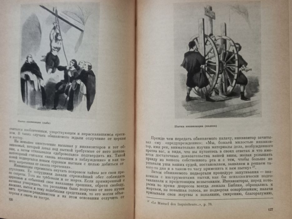 История инквизиции