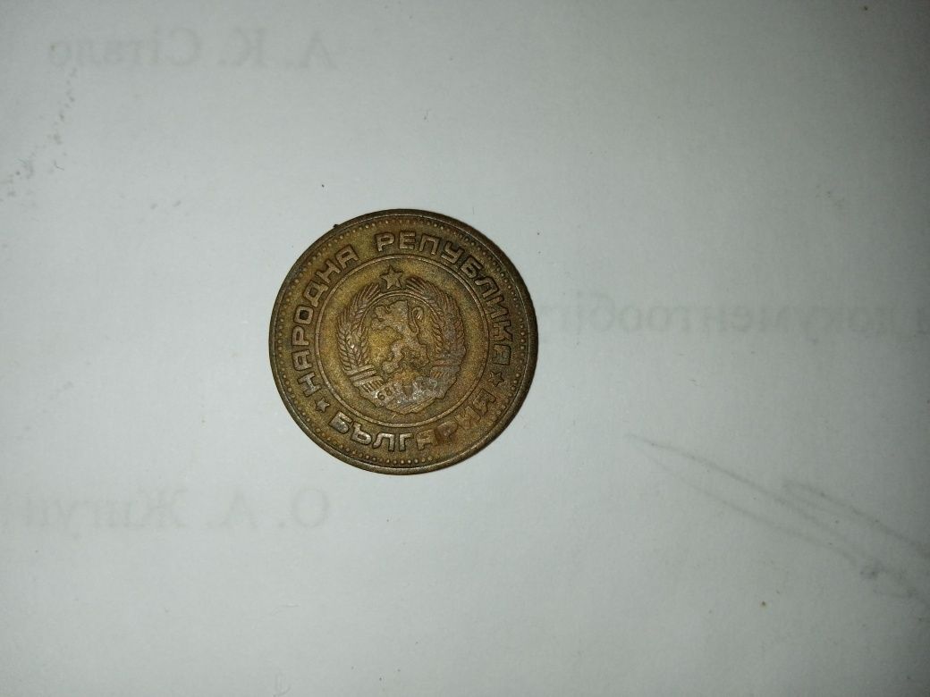 Монета 2 стотинки. Болгария 1974 год.
