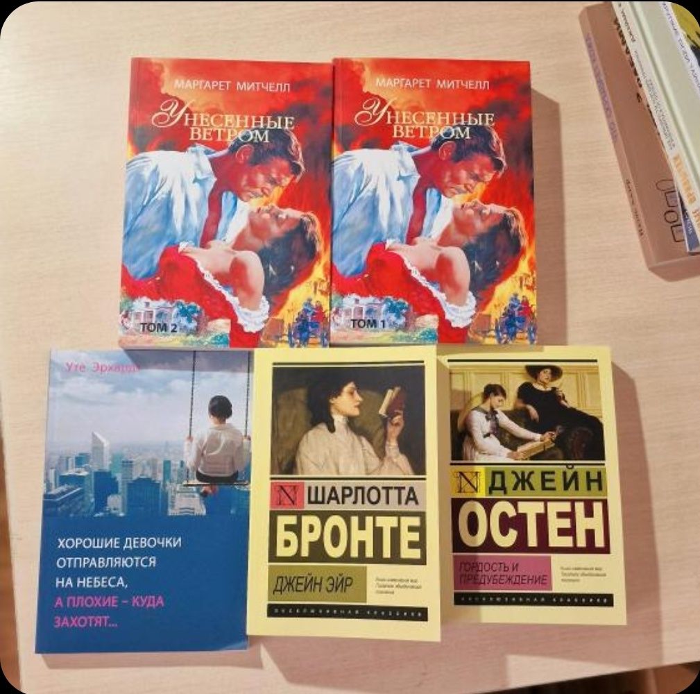 Унесенные ветром в тверном пер и в мягком Маргарет Митчелл.
Унесенные