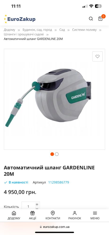 Автоматичний шланг Gardenline