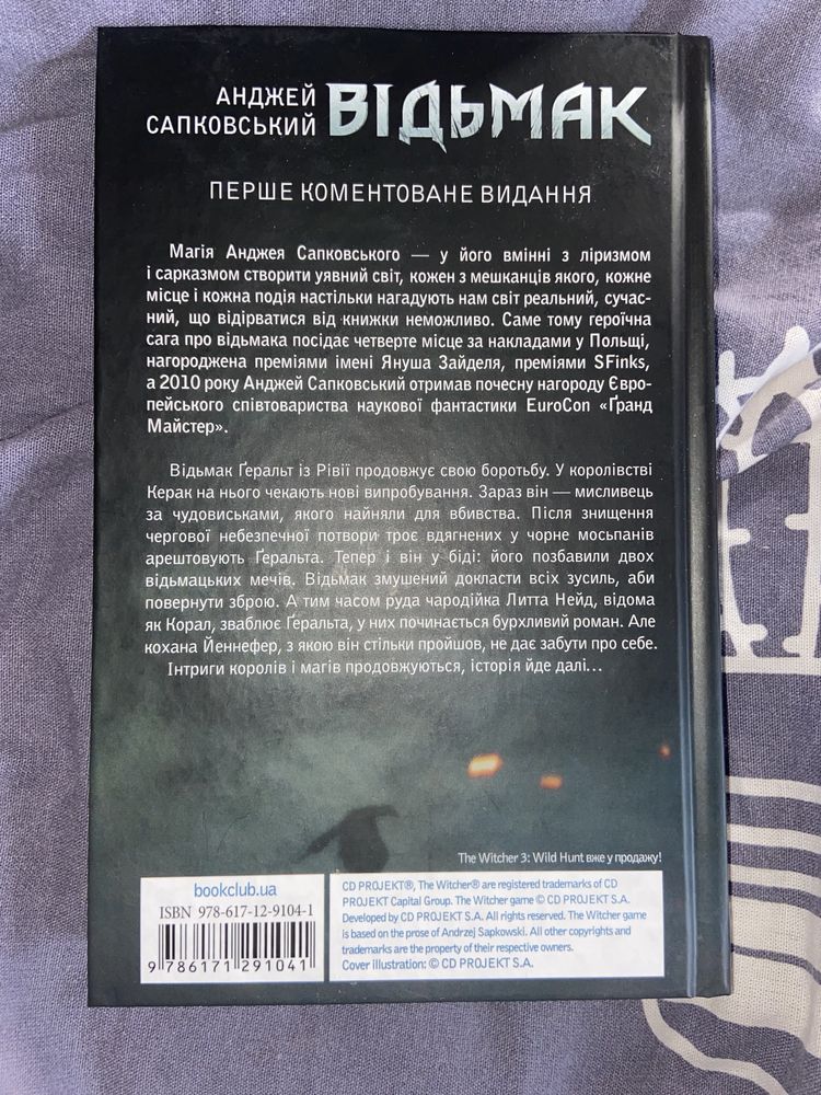 ВІДЬМАК «сезон гроз» 8 частина