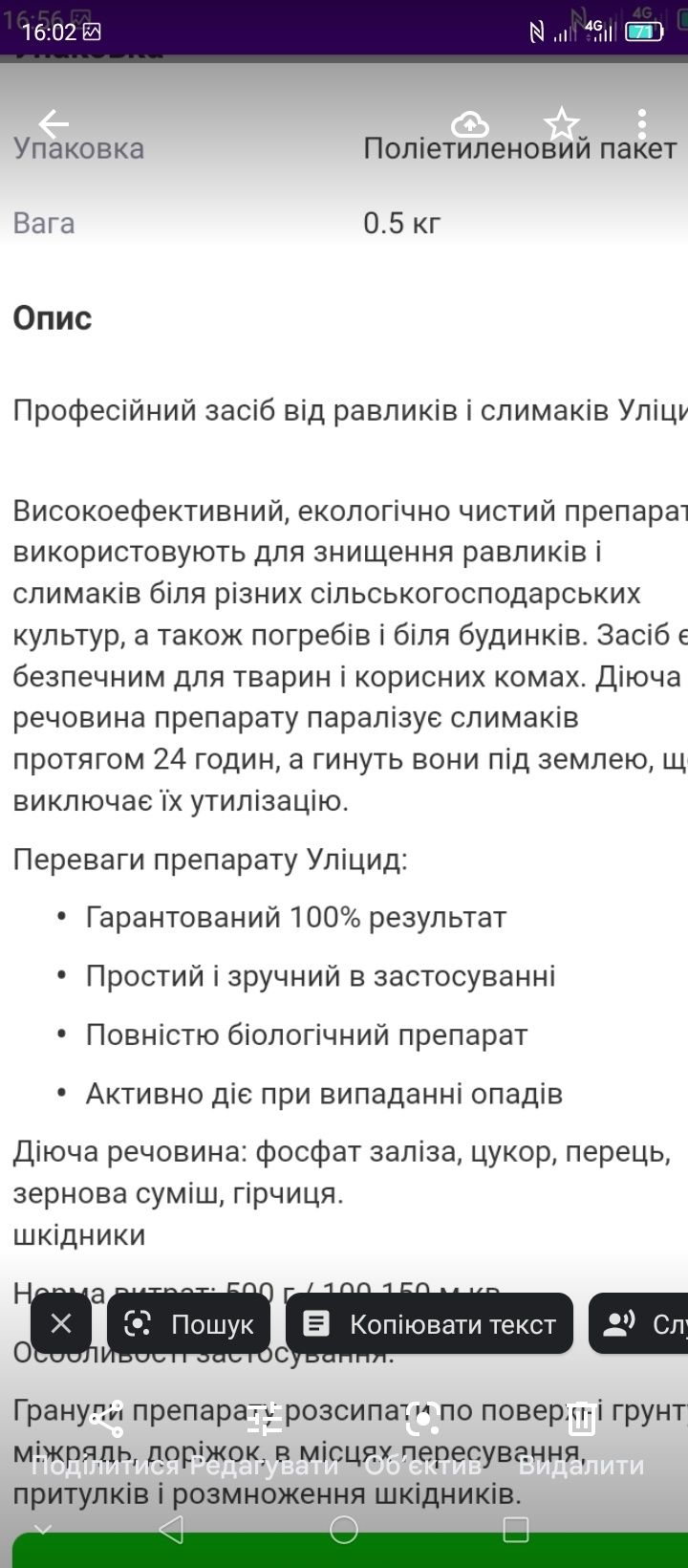 Засіб від слимаків средство от слизней УлиЦид 500г