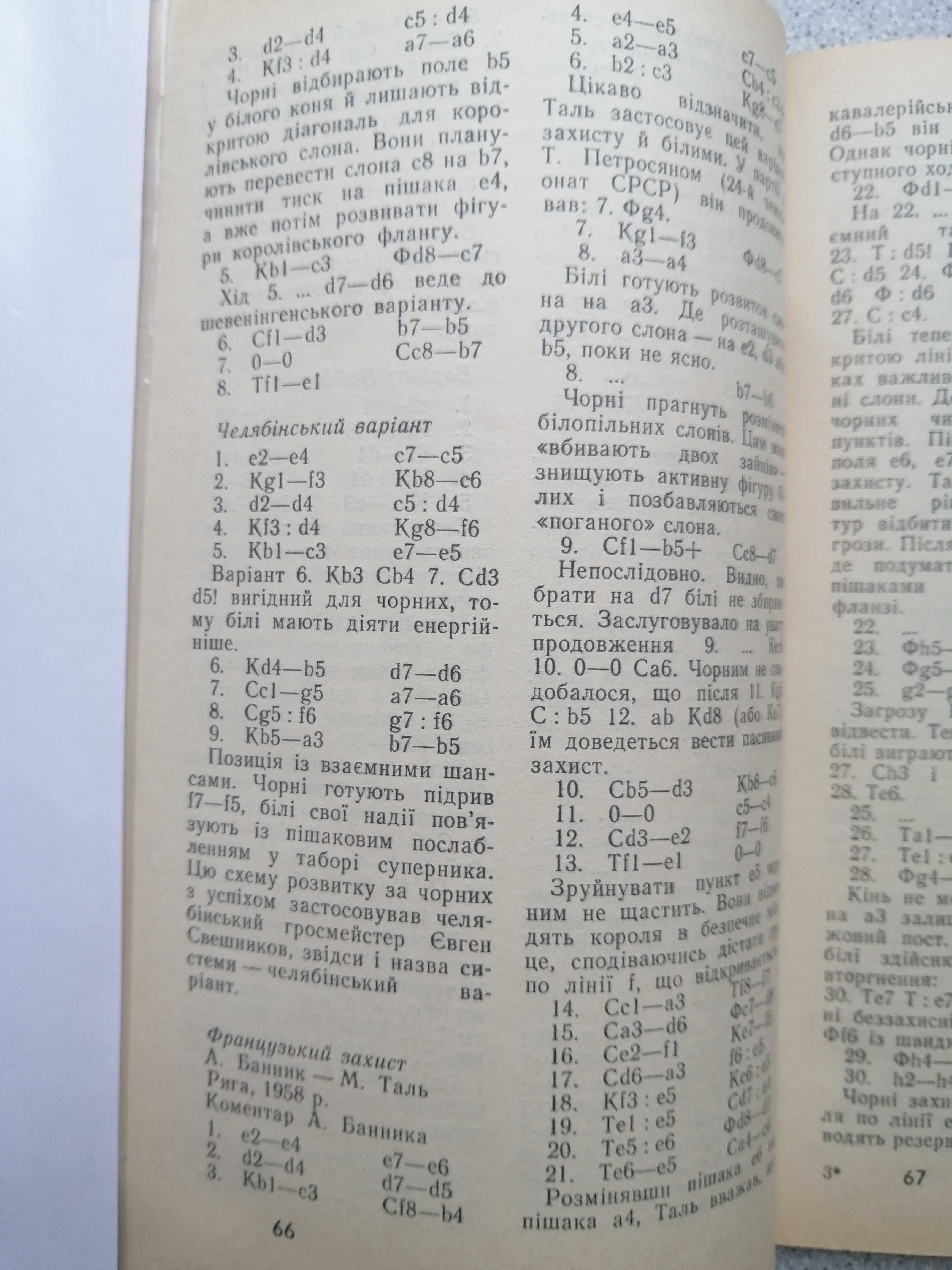 Шаховий дивосвіт, О. Костюченко; Теория и практика шахматной игры