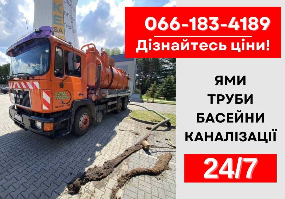 Вызов ассенизатора, Відкачка каналізації, септиків, сливных ям