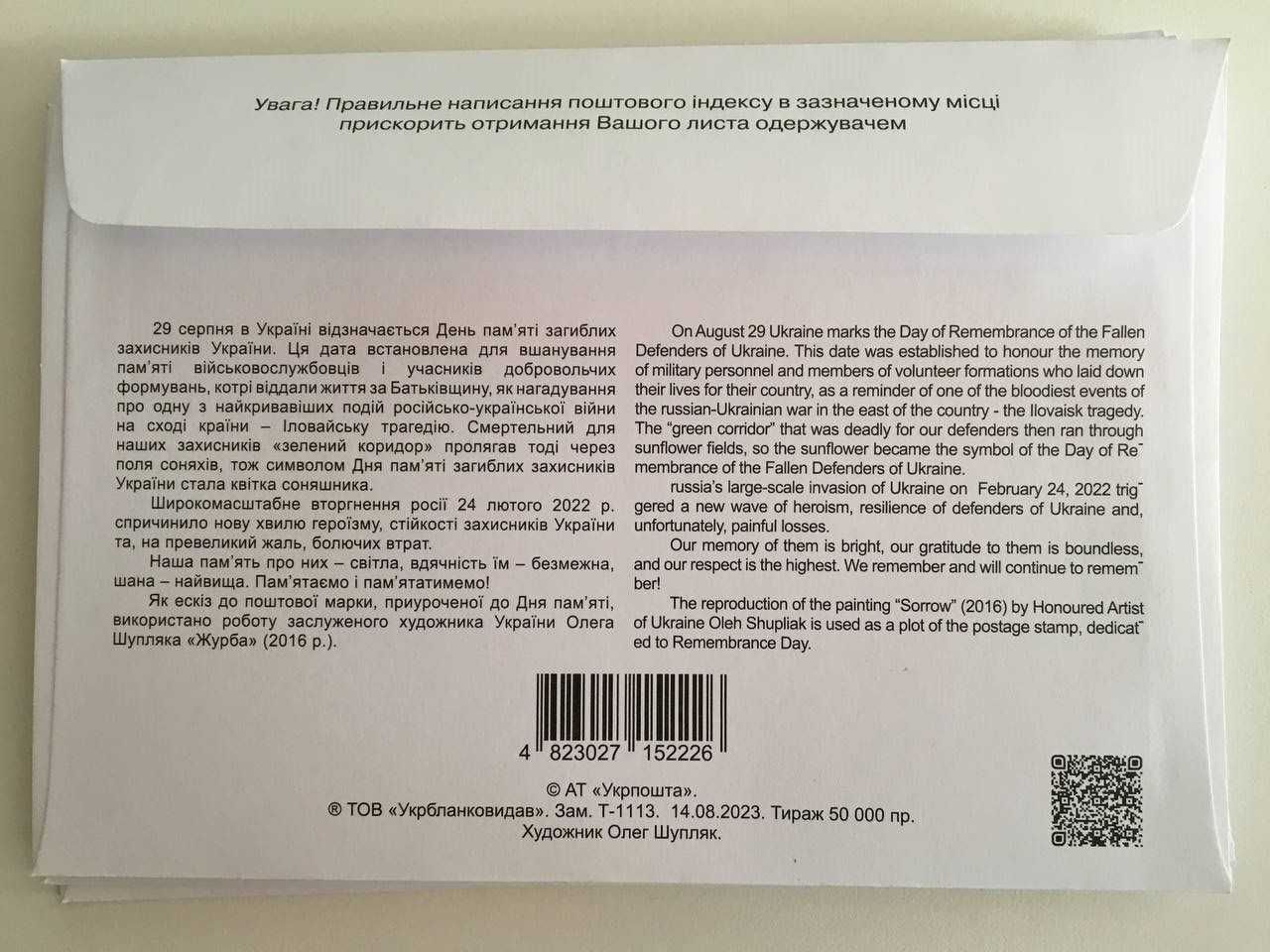 2023 КПД День пам'яті загиблих захисників України - ЗАКІНЧУЮТЬСЯ