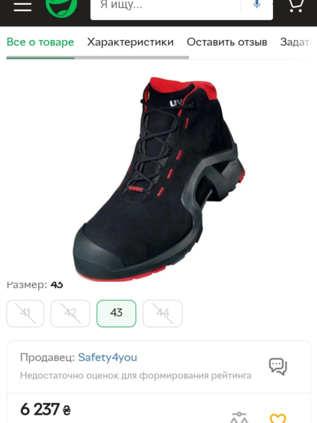 Защитная обувь рабочие ботинки Uvex 1x tender р.43