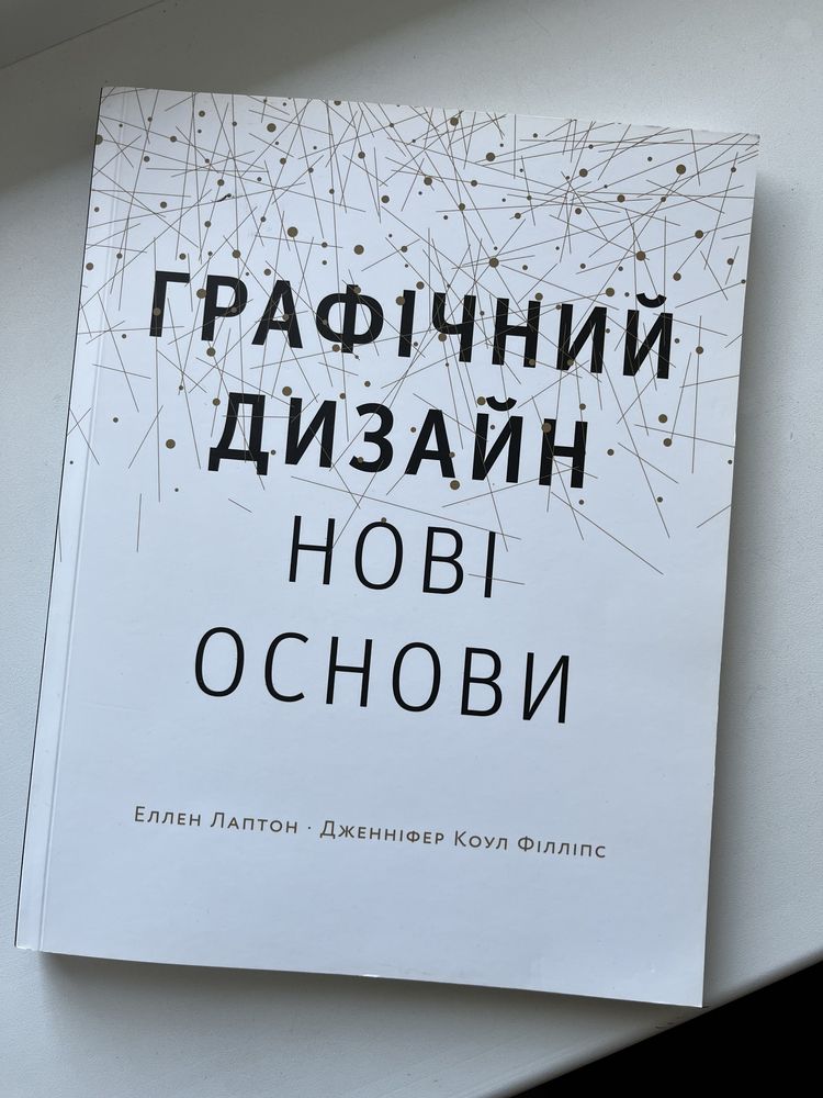 Книга Графічний дизайн. Нові основи