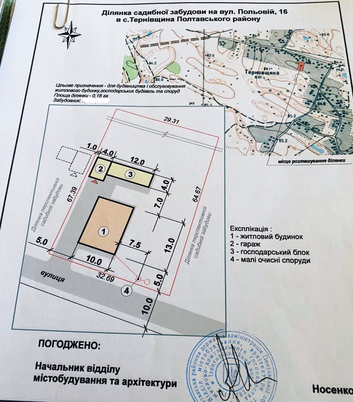 Сем'янівка (Кротенки) Земельна ділянка 0,2 га
