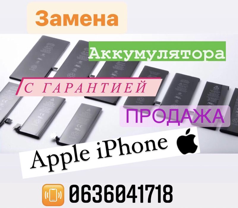 iphone Apple Телефон замена акумулятора батраеи