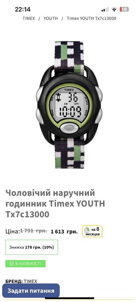 Годинник timex