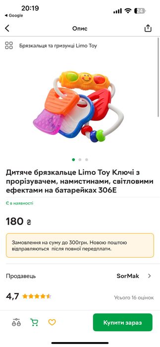 Дитяче брязкальце Limo Toy з поорвзувачем