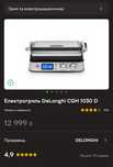 Електрогриль DeLinghu CGH 1030 D