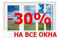 Металлопластиковые окна.Двери. Перегородки М/П. Дешевле здесь!