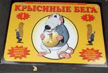 Настольна гра "Крысиные бега"
