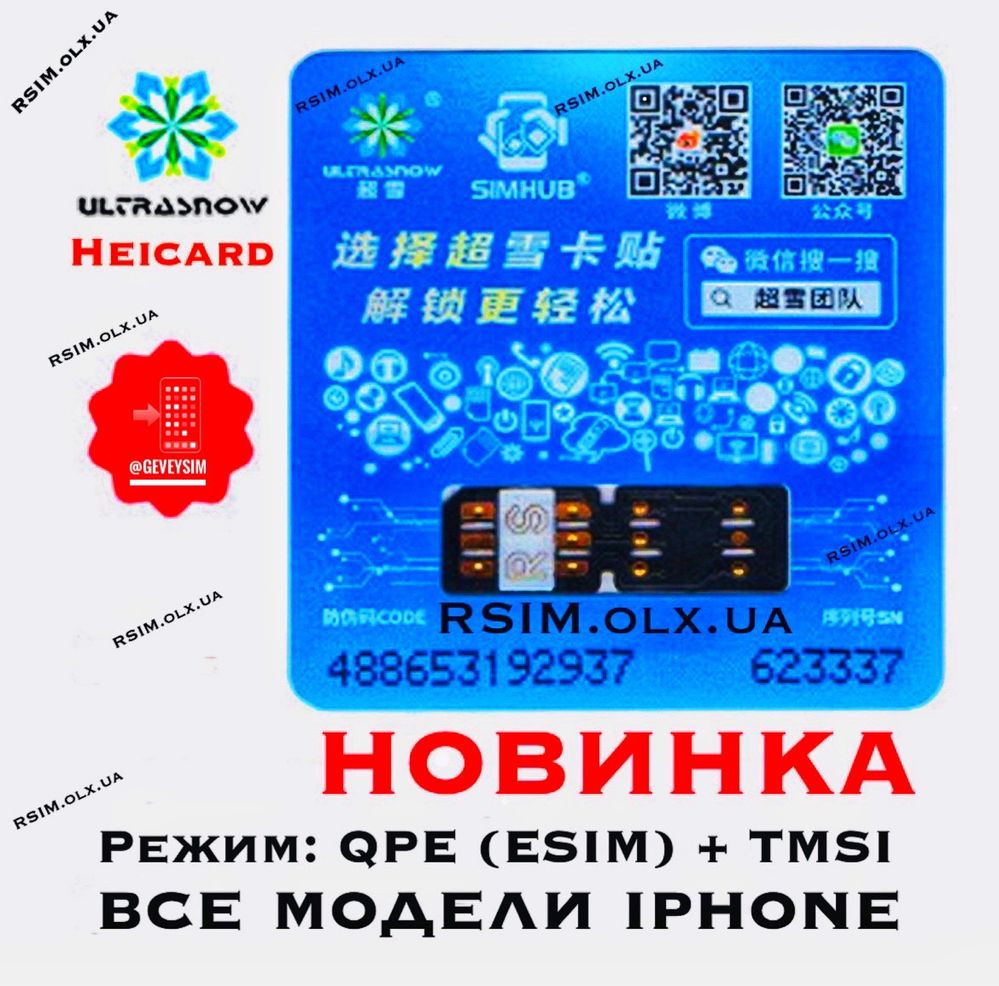 Разблокировка iPhone Рсим Heicard RS2024 для eSIM метод QPE r-sim