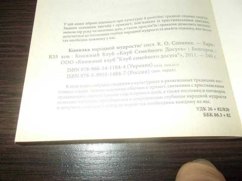 Соляник К.О. Скарбничка народної мудрості