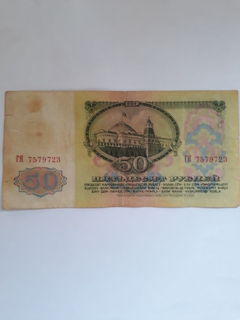 50 рублей 1961г-100грн 10 рублей 1961г- 100грн 10 рублей 1992г -100грн