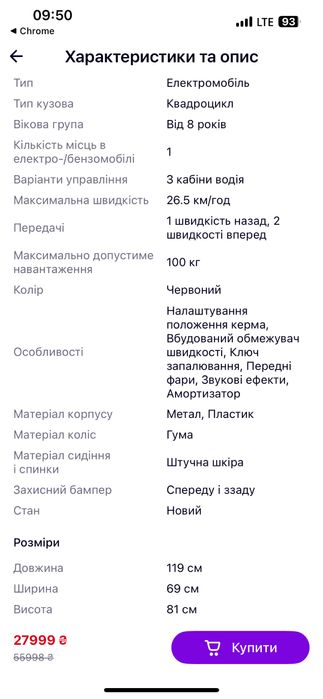 Продам дитячий квадроцикл