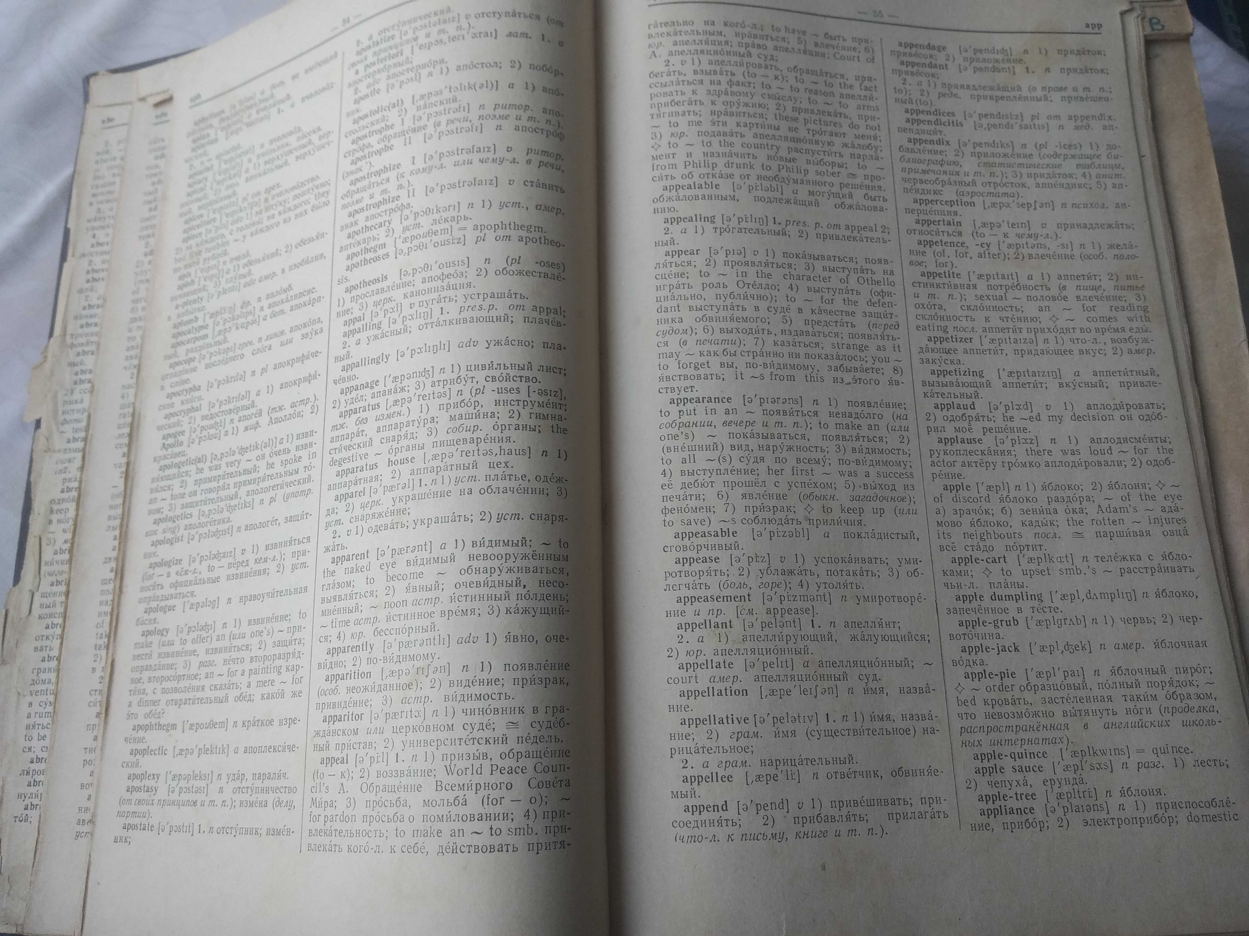 Англо-русский словарь редакция В.К.Мюллер 1960 год.