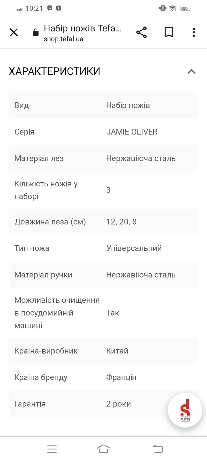 Набір ножів Tefal  3 предмети