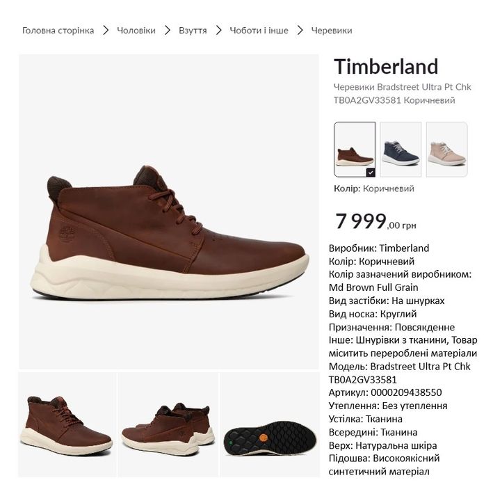 Черевики Timberland Bradstreet Ultra — оригінал зі США