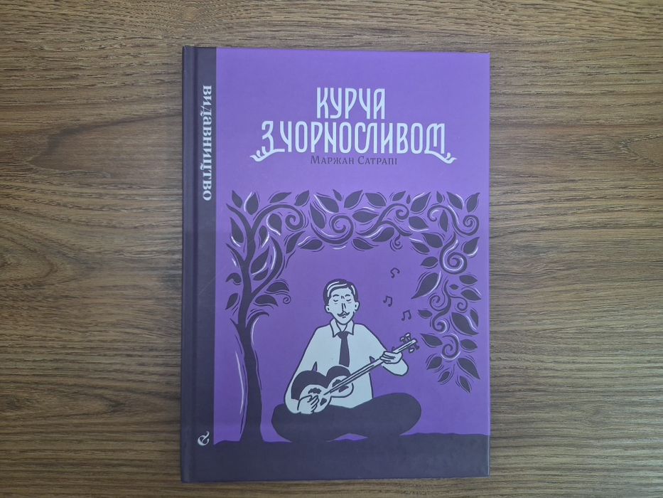 Книга Курча з чорносливом