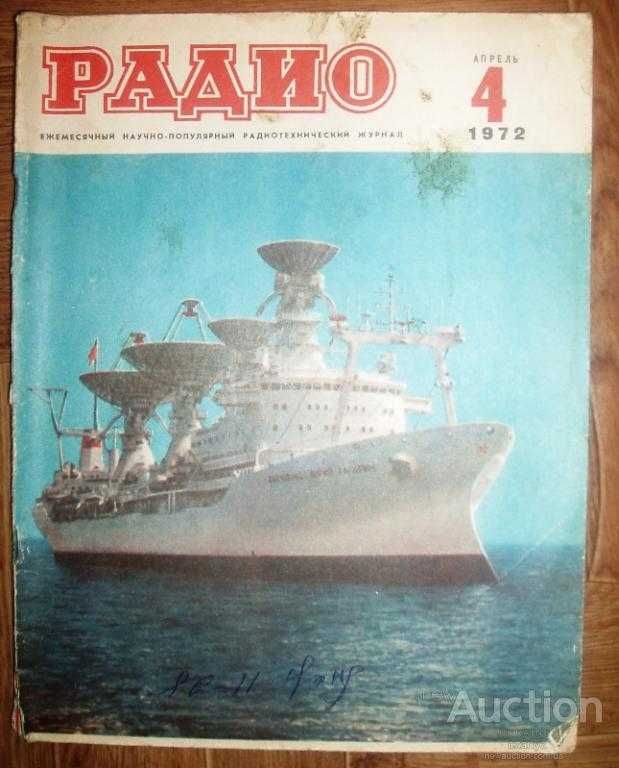 Журнал Радио за 1953 - 1993 роки 205 шт.