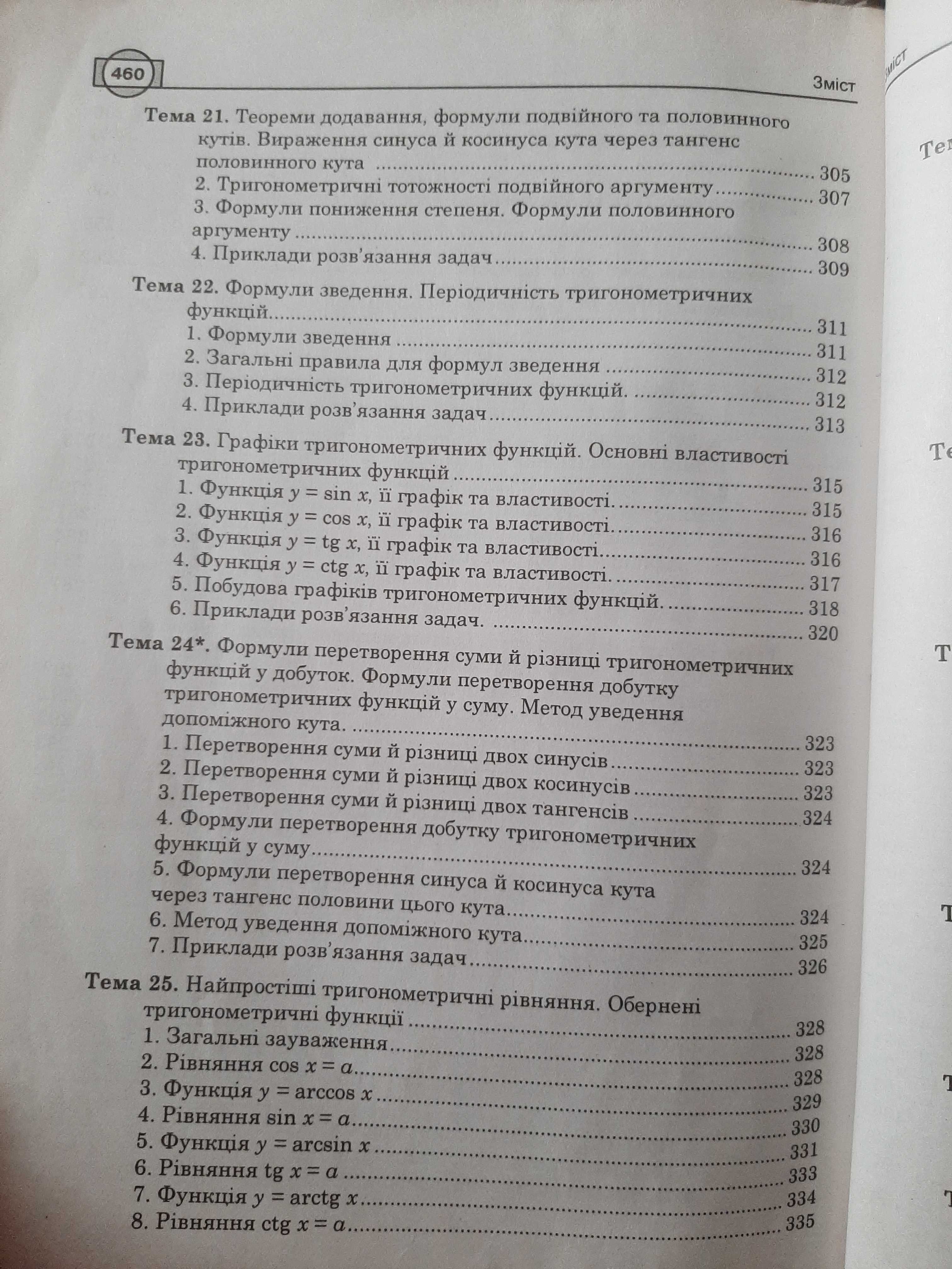 Посібник для підготовки до ЗНО\НМТ Клочко 2 частина