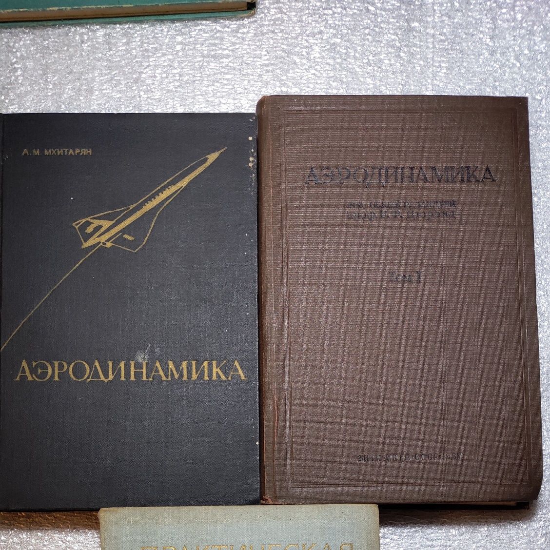 Книги аэродинамика и авиационная литература