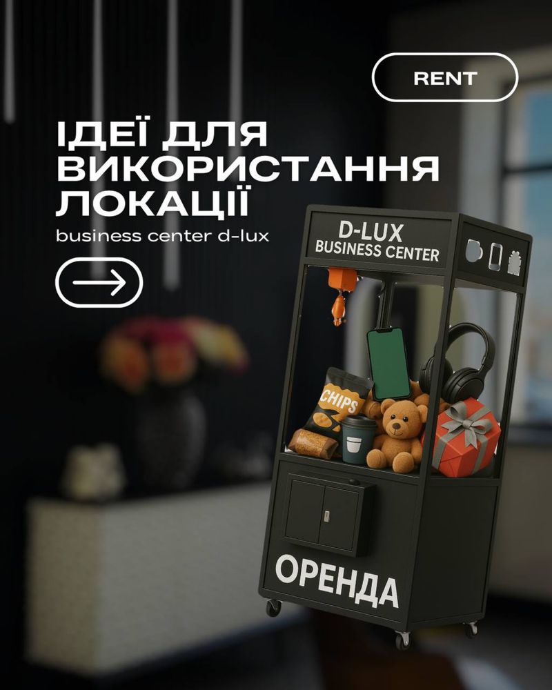 Оренда місця під банківський термінал,каву машину,поштомат