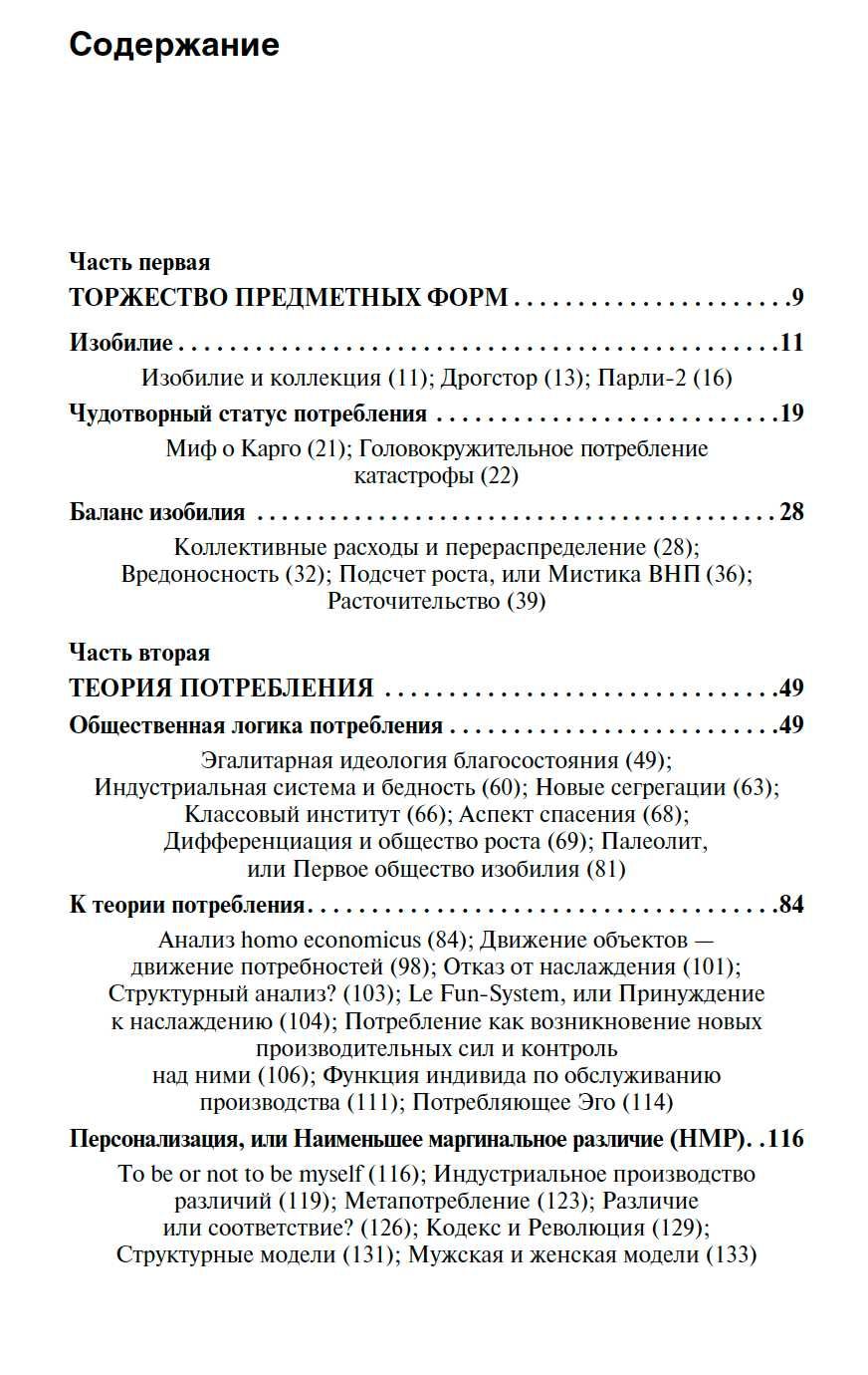 "Общество потребления" Жан Бодрийяр