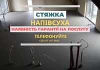 ВИГІДНА ЦІНА! Машинна стяжка підлоги пола Київ та область