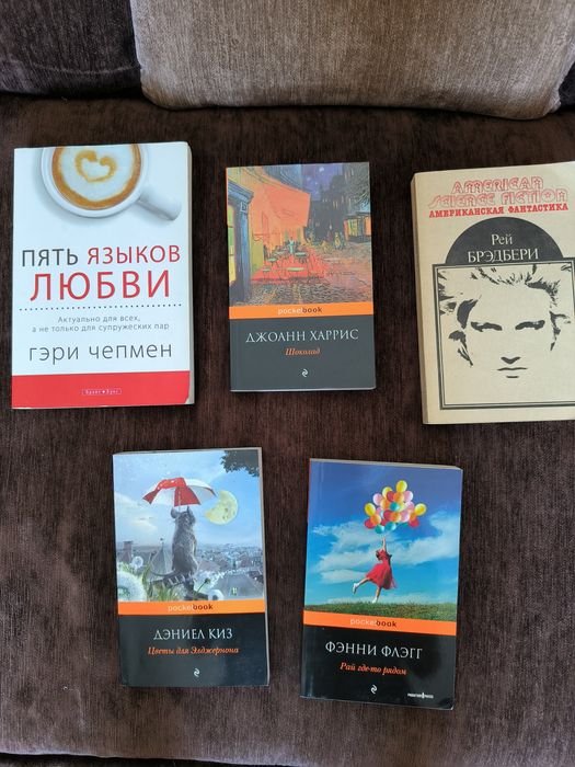 Книги Киз, Флэгг, Брэдбери, Харрис, Чепмен