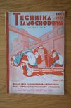 Technika Samochodowa 1935 Sokół CWS M111 BMW Polski Fiat
