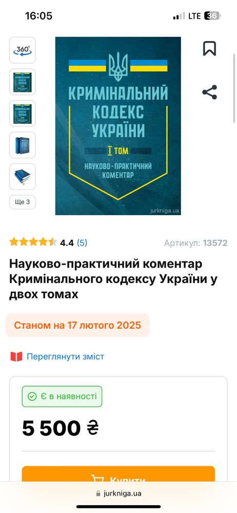 Науково-практичний коментар Кримінального кодексу України у двох томах